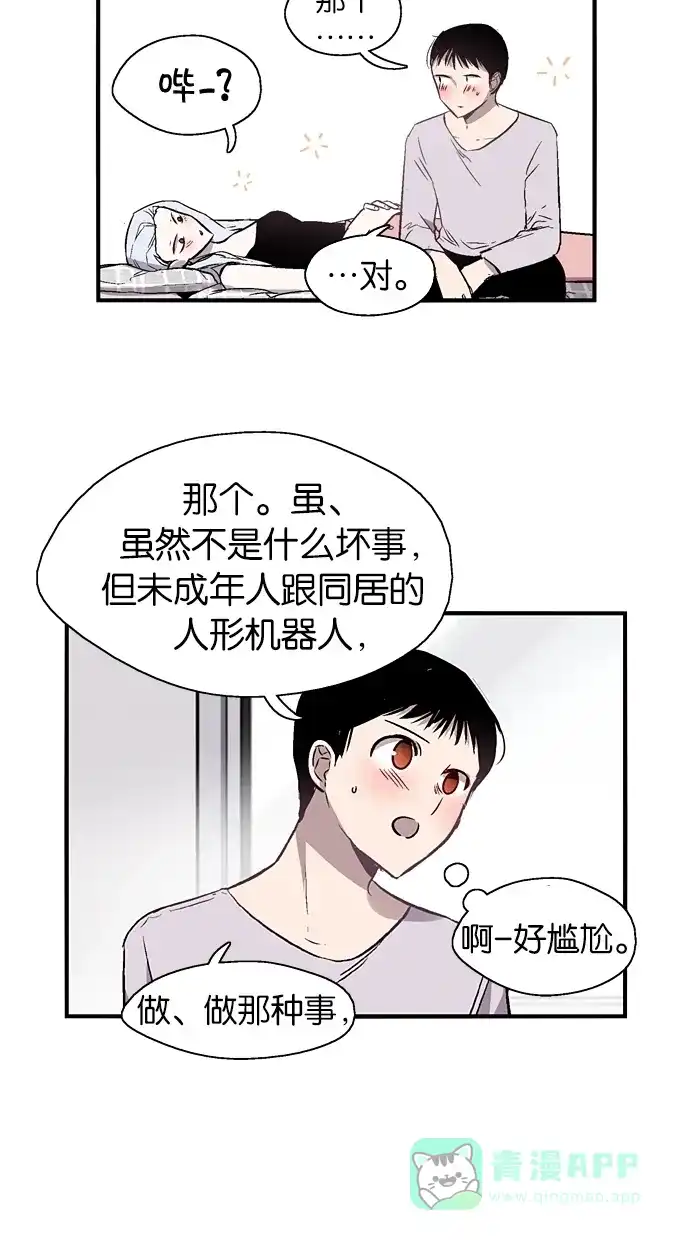 《娜罗的名单》第64话 第29页