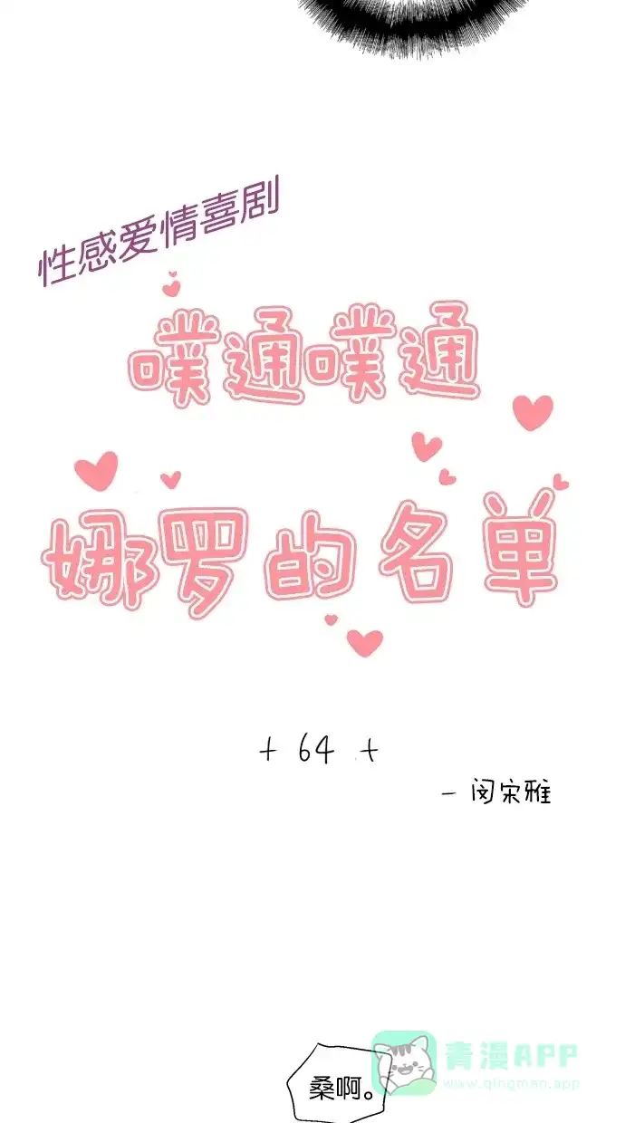 《娜罗的名单》第64话 第2页