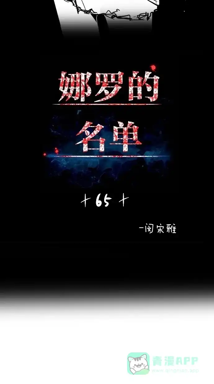《娜罗的名单》第65话 第2页