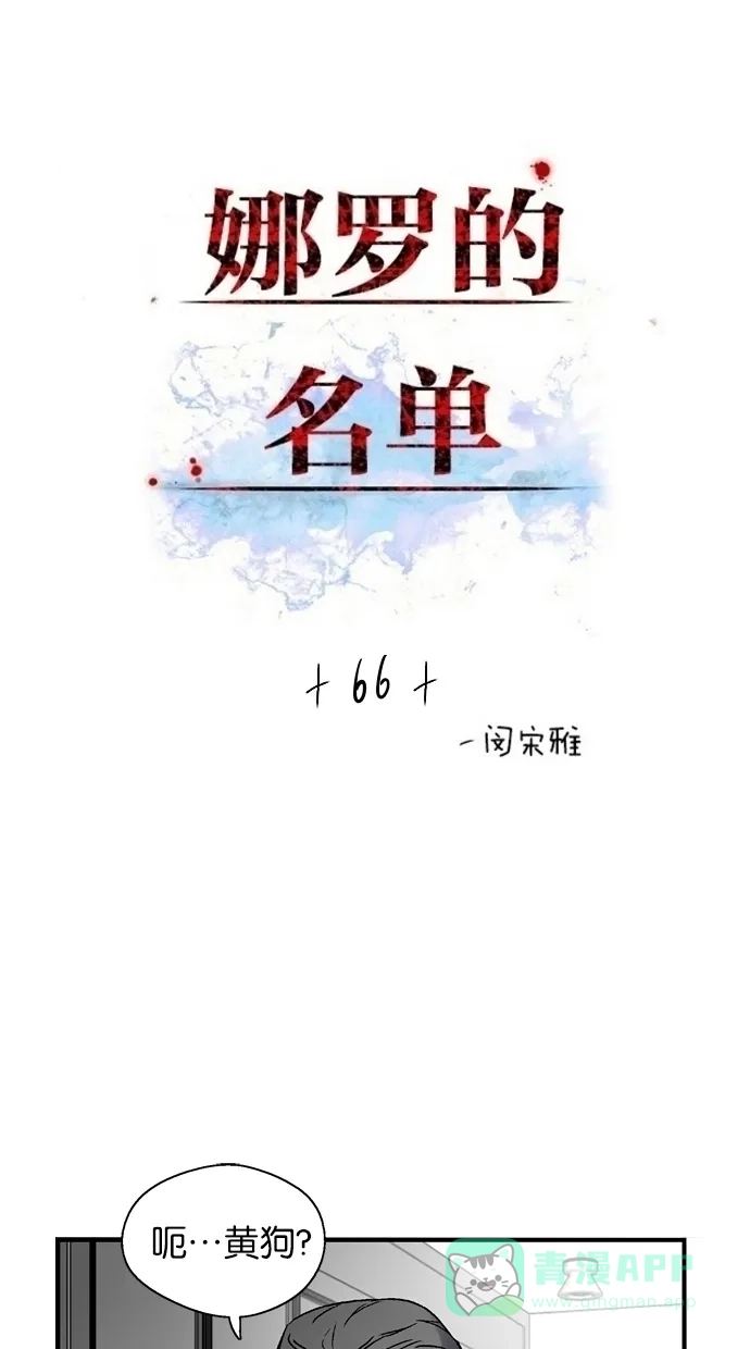 《娜罗的名单》第66话 第2页