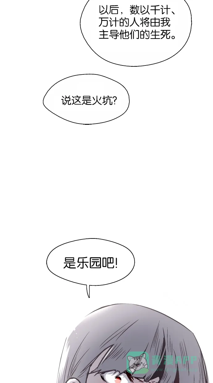 《娜罗的名单》第67话 第30页