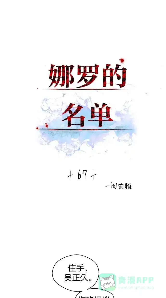 《娜罗的名单》第67话 第2页