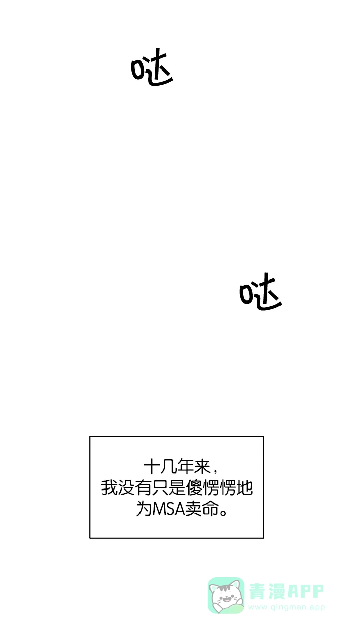 《娜罗的名单》第68话 第25页