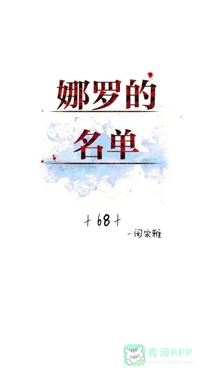 《娜罗的名单》第68话 第2页