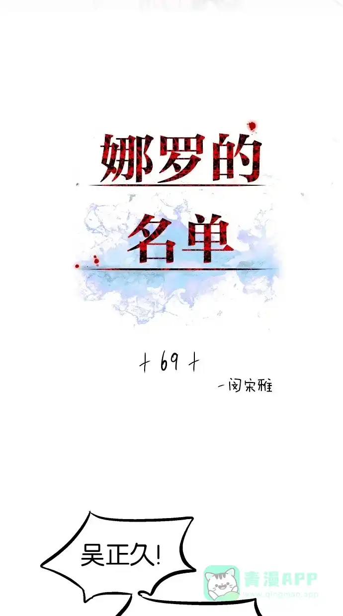 《娜罗的名单》第69话 第2页