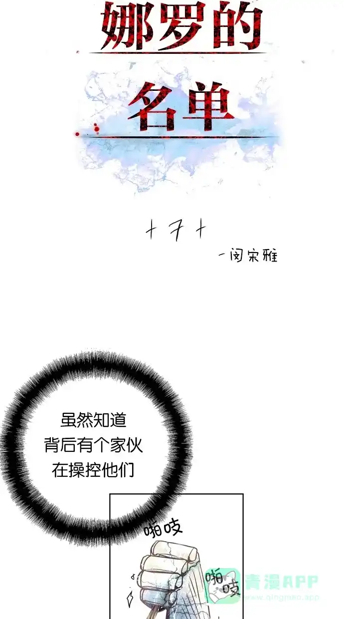 《娜罗的名单》第7话 第2页