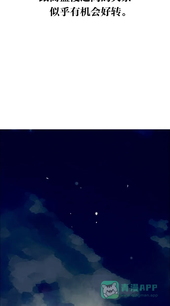 《娜罗的名单》第7话 第54页