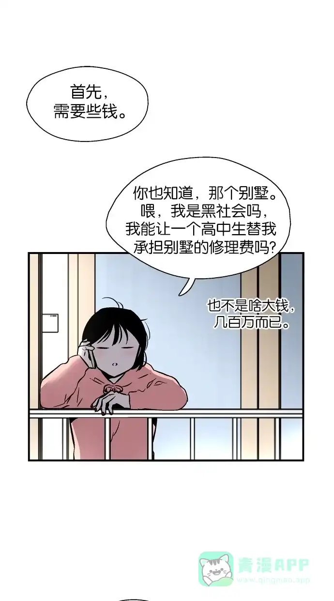 《娜罗的名单》第70话 第43页