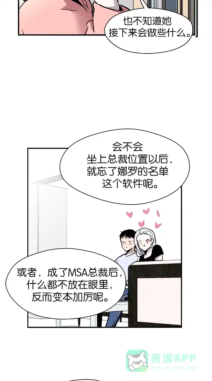 《娜罗的名单》第70话 第50页