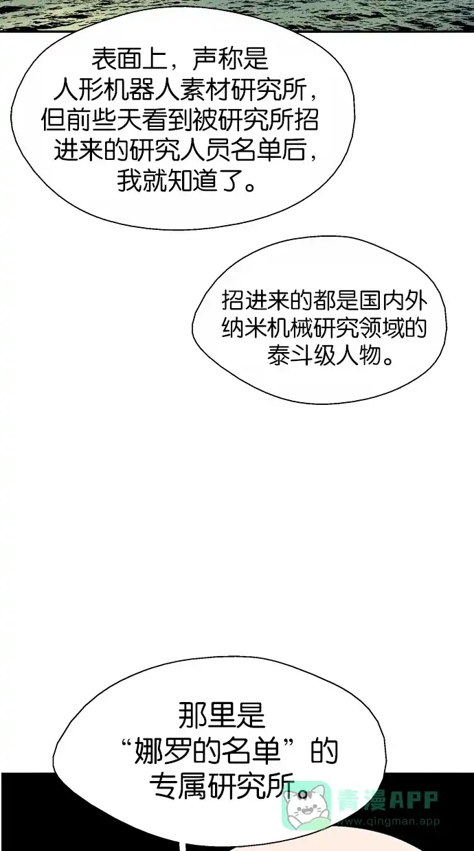 《娜罗的名单》第70话 第55页