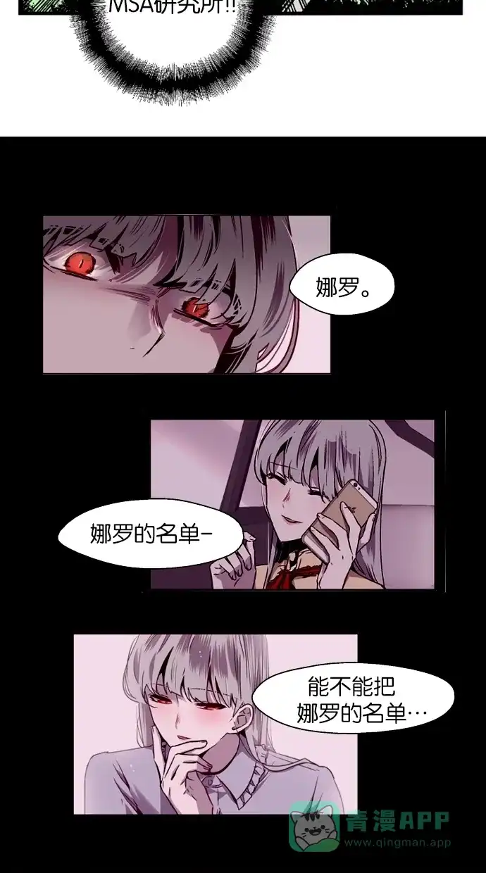 《娜罗的名单》第71话 第55页