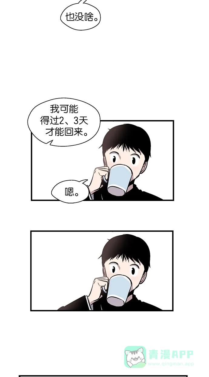 《娜罗的名单》第71话 第12页