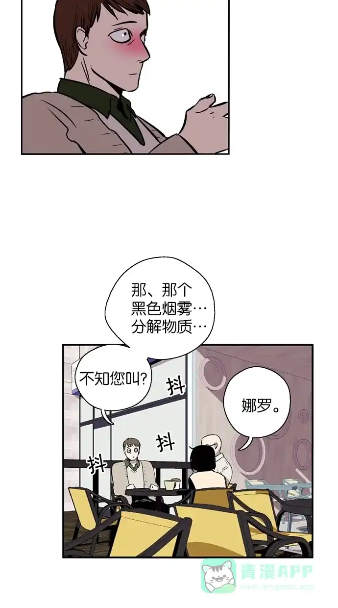 《娜罗的名单》第71话 第20页