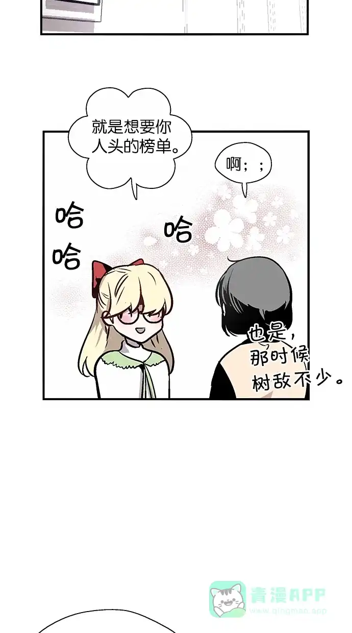 《娜罗的名单》第71话 第24页