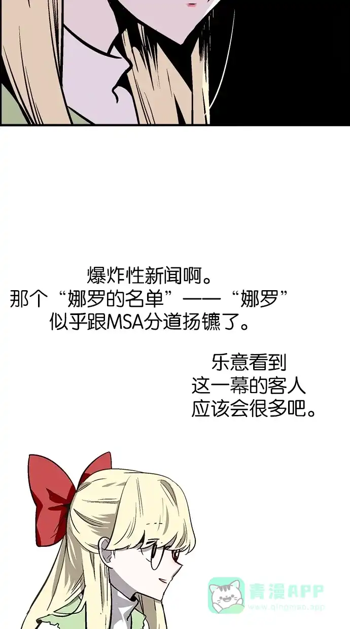《娜罗的名单》第71话 第28页