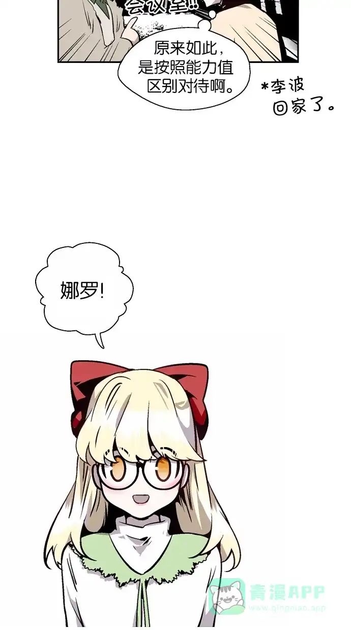《娜罗的名单》第71话 第22页