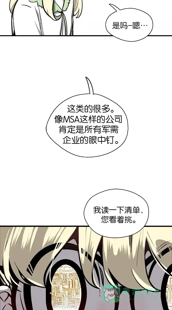《娜罗的名单》第71话 第29页