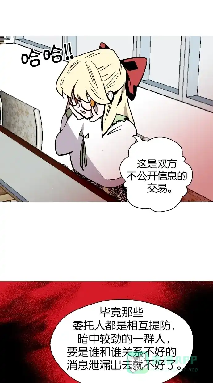 《娜罗的名单》第71话 第40页