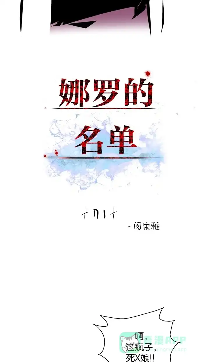 《娜罗的名单》第71话 第2页