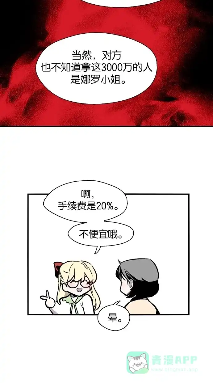 《娜罗的名单》第71话 第41页
