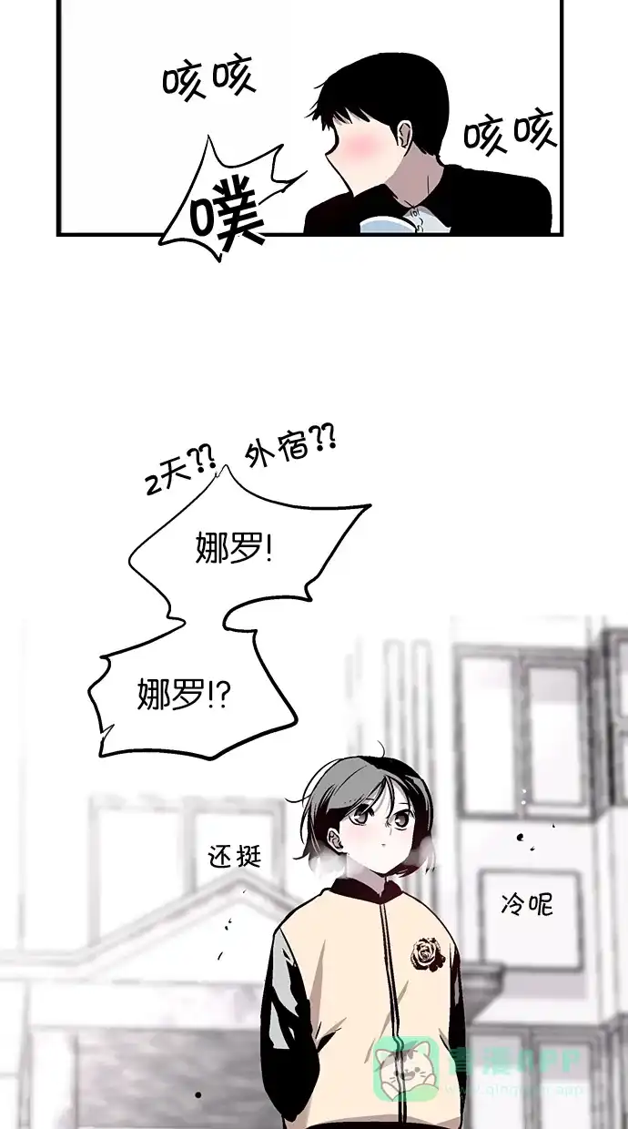 《娜罗的名单》第71话 第13页
