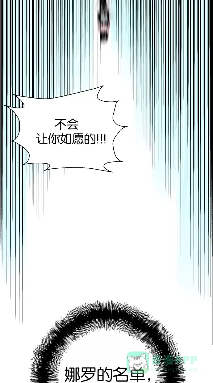 《娜罗的名单》第71话 第58页