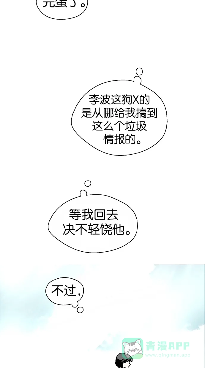 《娜罗的名单》第72话 第50页