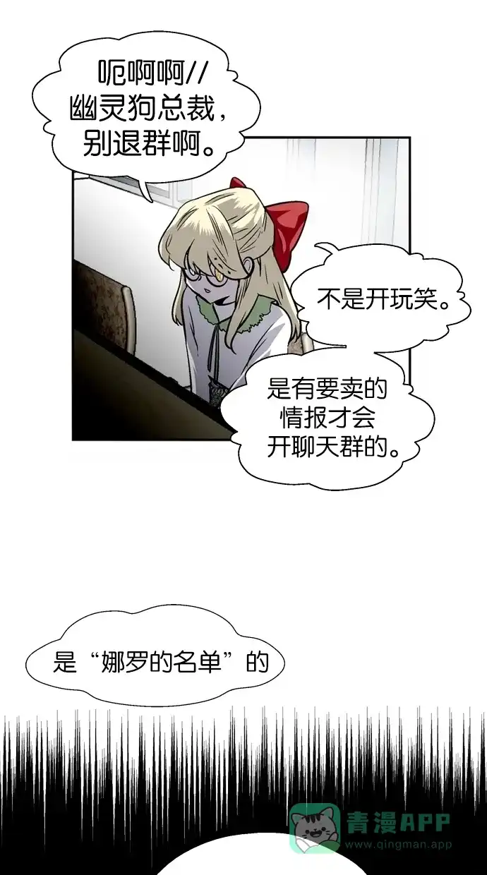 《娜罗的名单》第72话 第64页