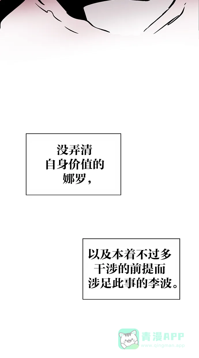 《娜罗的名单》第72话 第59页