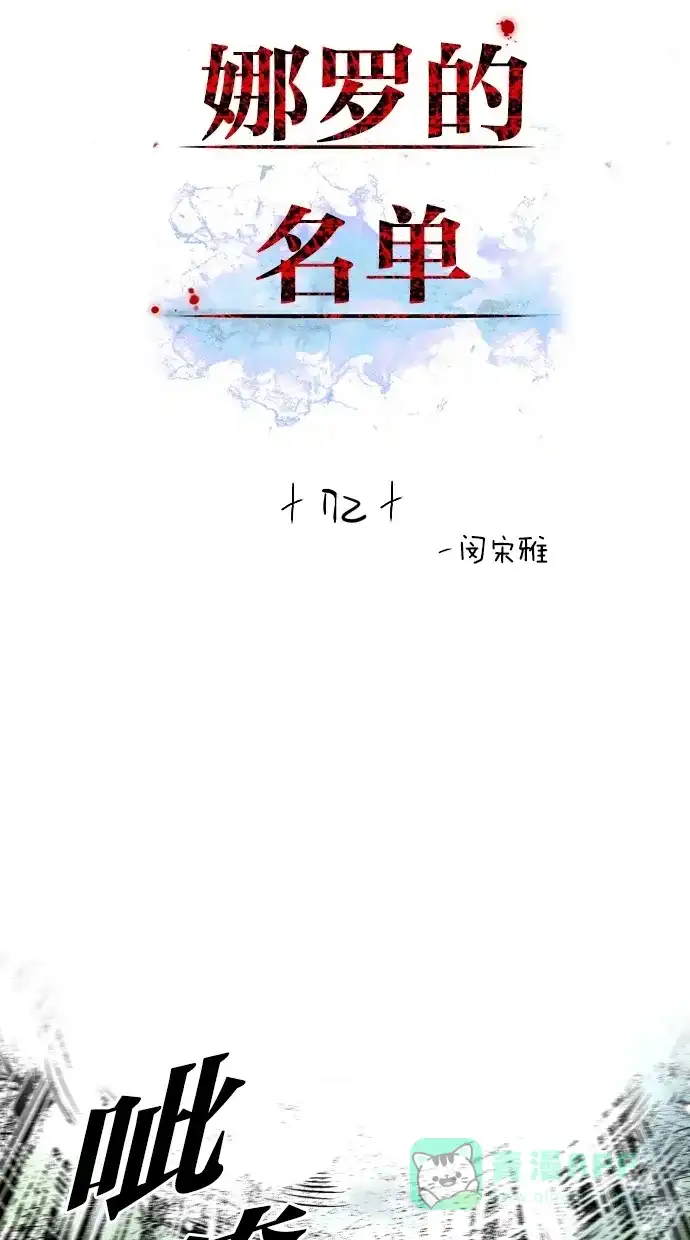 《娜罗的名单》第72话 第2页