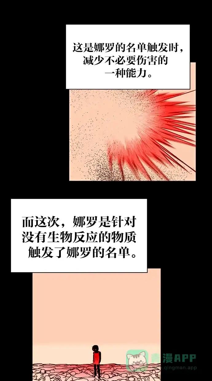 《娜罗的名单》第72话 第12页