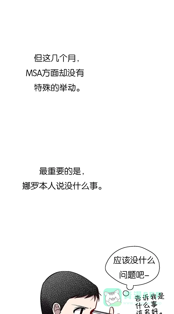 《娜罗的名单》第73话 第5页