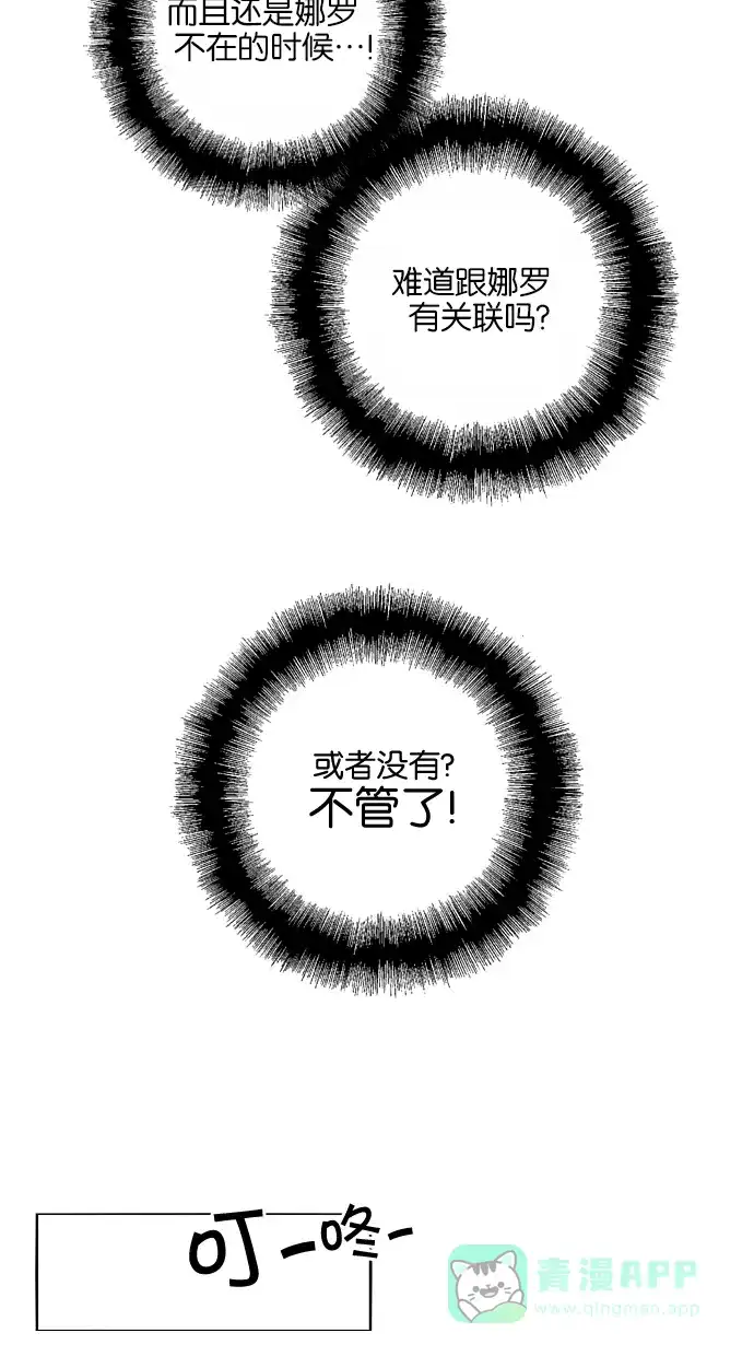 《娜罗的名单》第73话 第20页