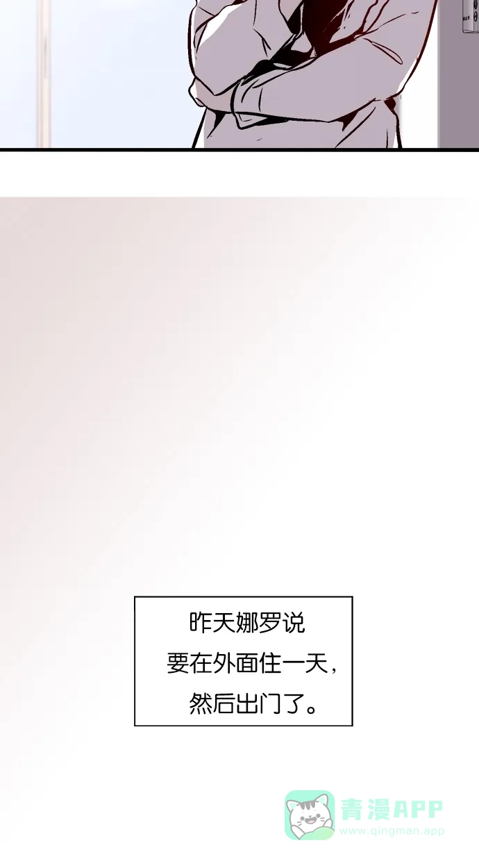 《娜罗的名单》第73话 第3页