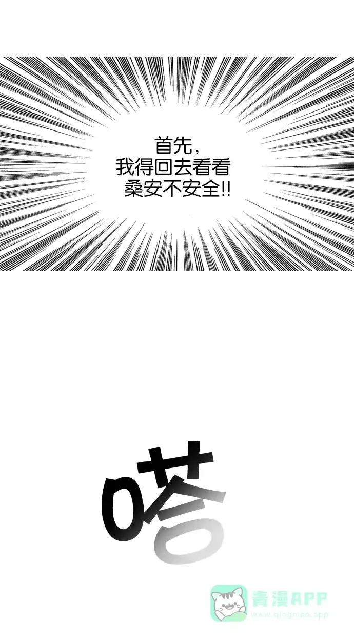 《娜罗的名单》第73话 第50页