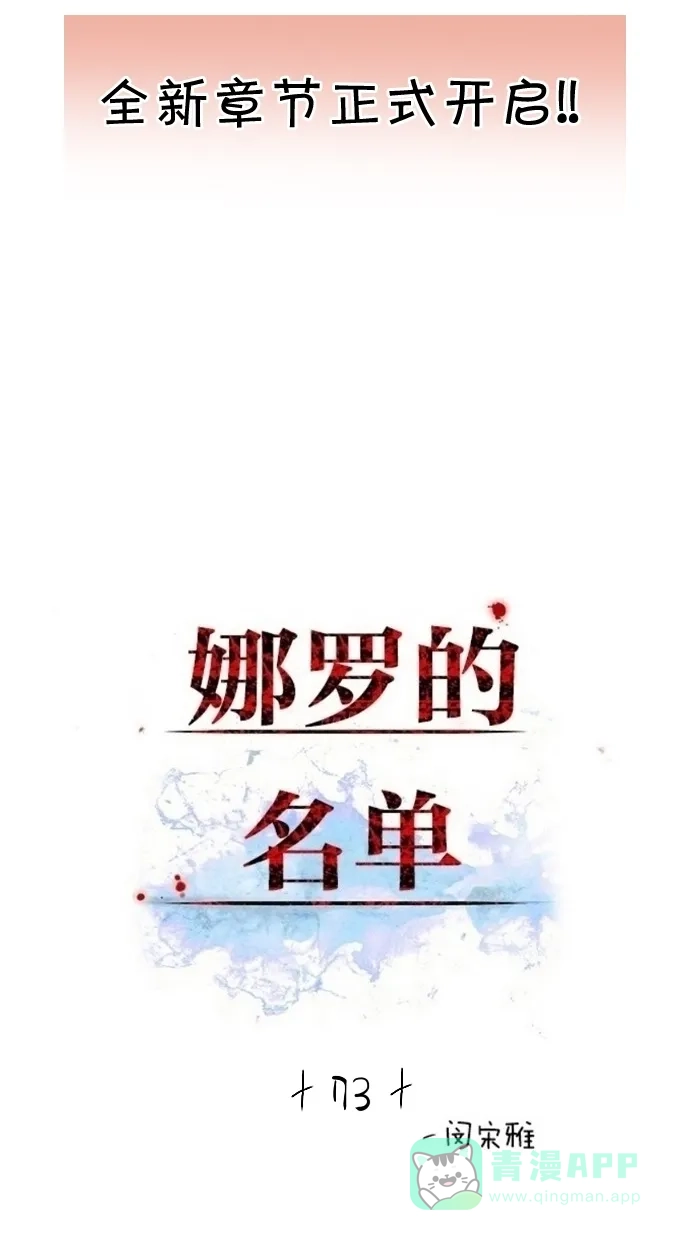 《娜罗的名单》第73话 第11页