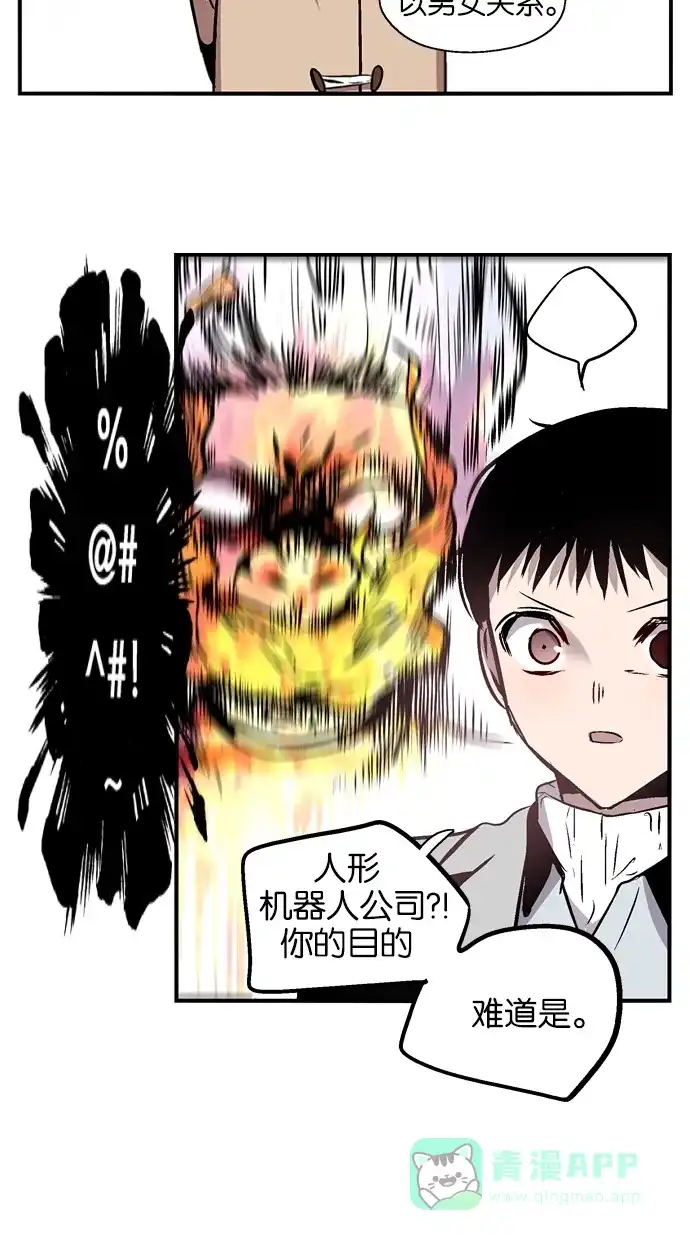 《娜罗的名单》第74话 第18页