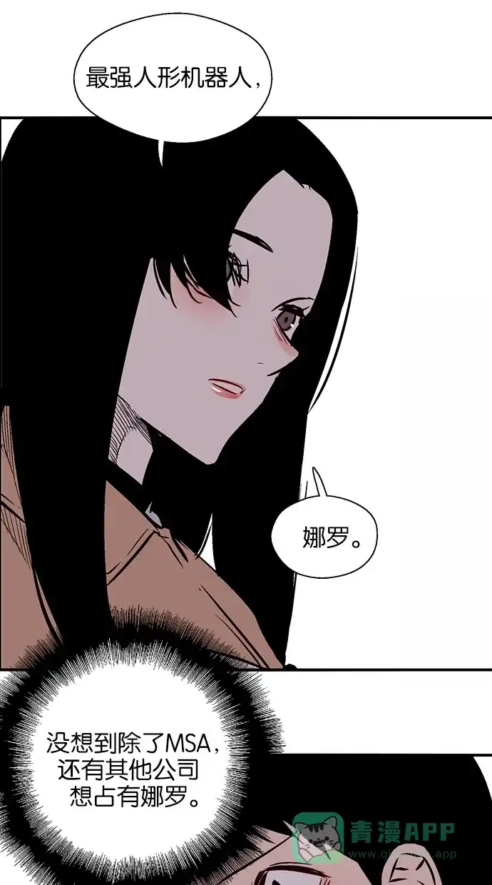 《娜罗的名单》第74话 第19页
