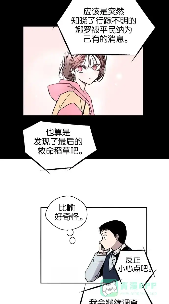 《娜罗的名单》第74话 第36页