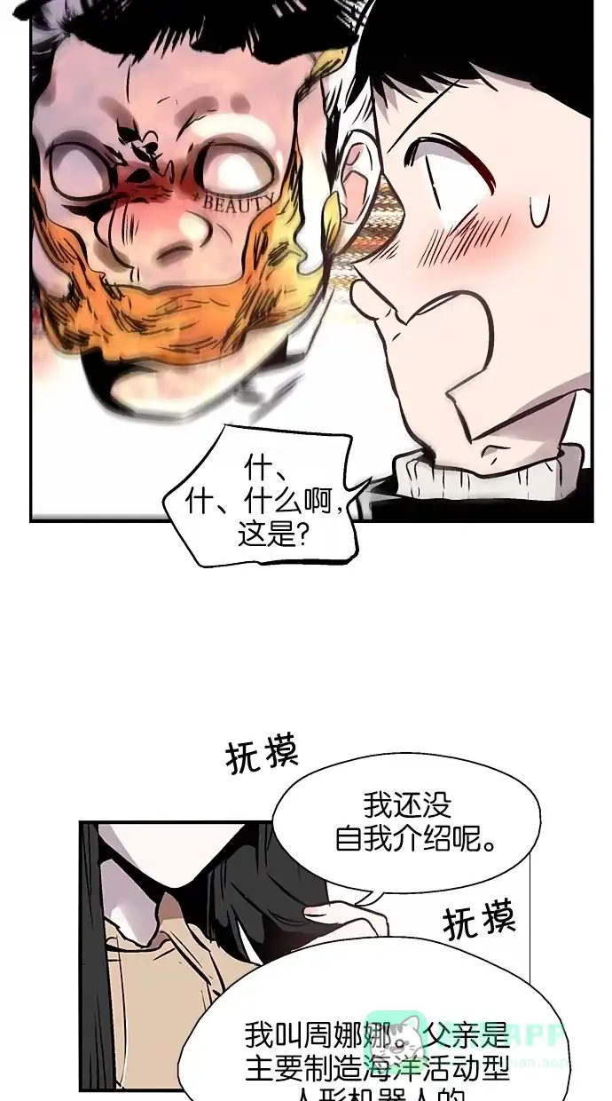 《娜罗的名单》第74话 第16页