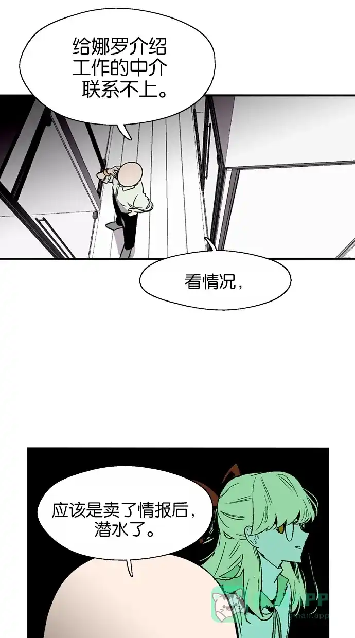 《娜罗的名单》第74话 第29页
