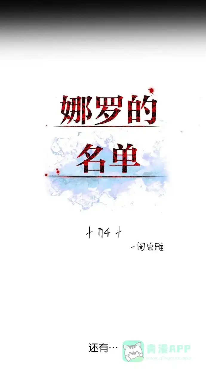《娜罗的名单》第74话 第2页