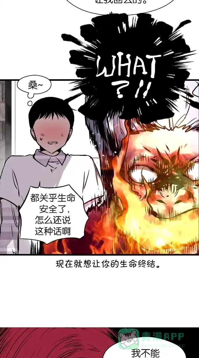 《娜罗的名单》第75话 第48页