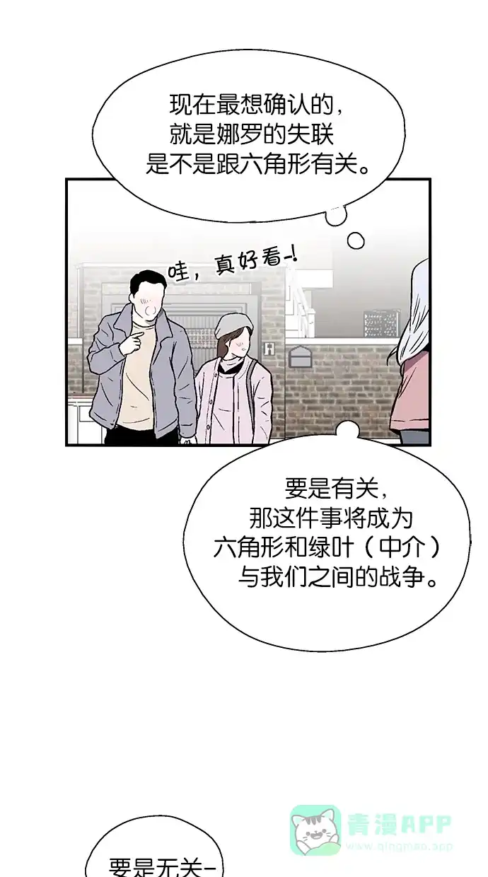 《娜罗的名单》第75话 第29页