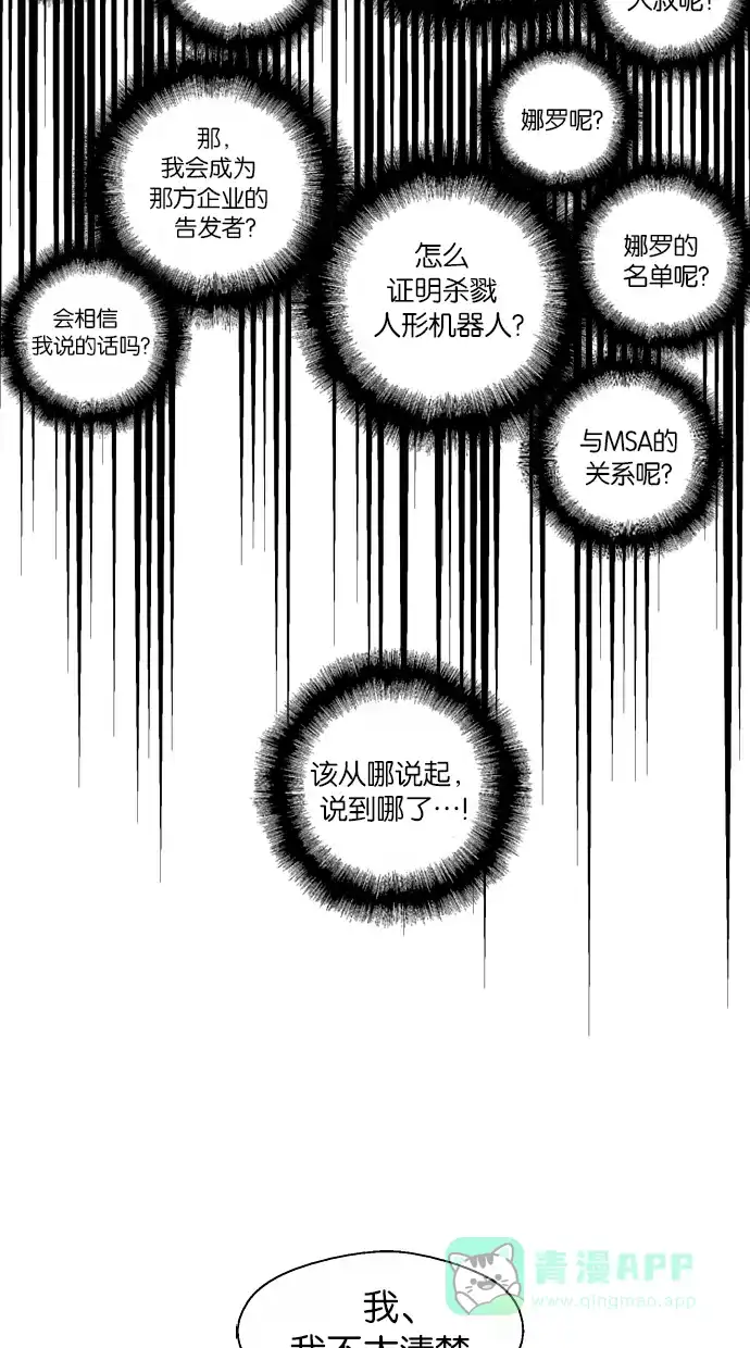 《娜罗的名单》第75话 第23页