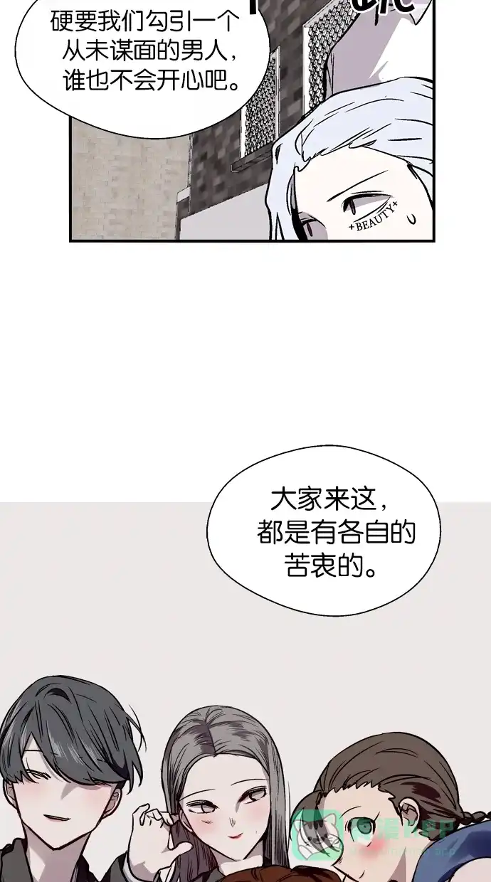 《娜罗的名单》第75话 第50页
