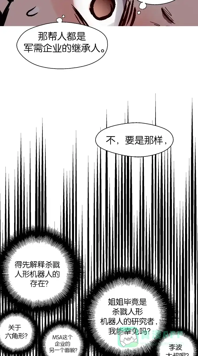 《娜罗的名单》第75话 第22页