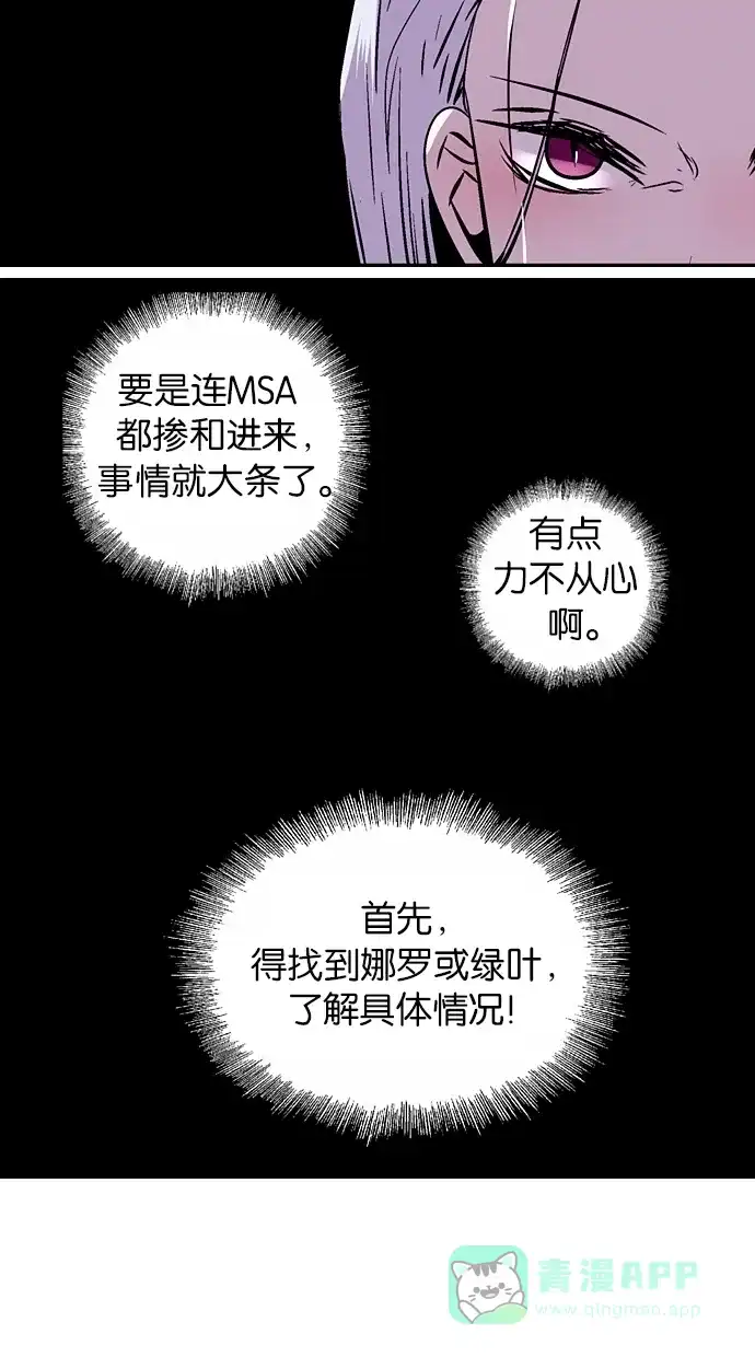 《娜罗的名单》第75话 第31页
