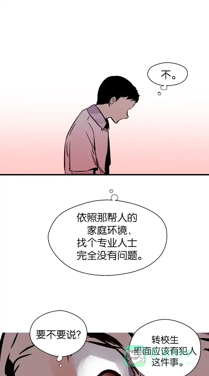 《娜罗的名单》第75话 第21页