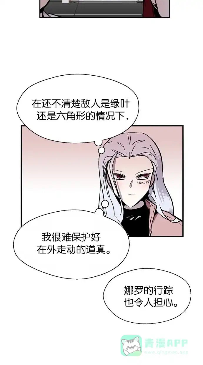 《娜罗的名单》第75话 第28页
